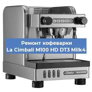 Замена помпы (насоса) на кофемашине La Cimbali M100 HD DT3 Milk4 в Санкт-Петербурге